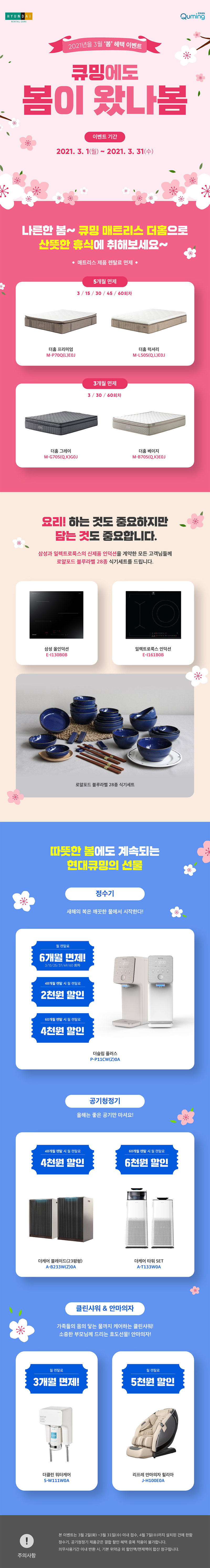 3월 현대큐밍 이벤트! 큐밍에도 봄이 왔나봄!