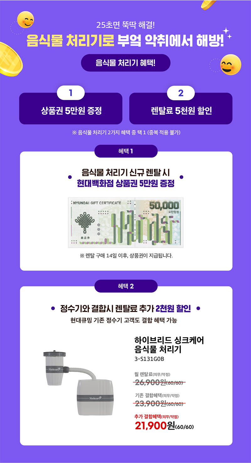 음식물처리기 신규렌탈 프로모션
