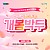 현대큐밍 할인특가! 개봄박두