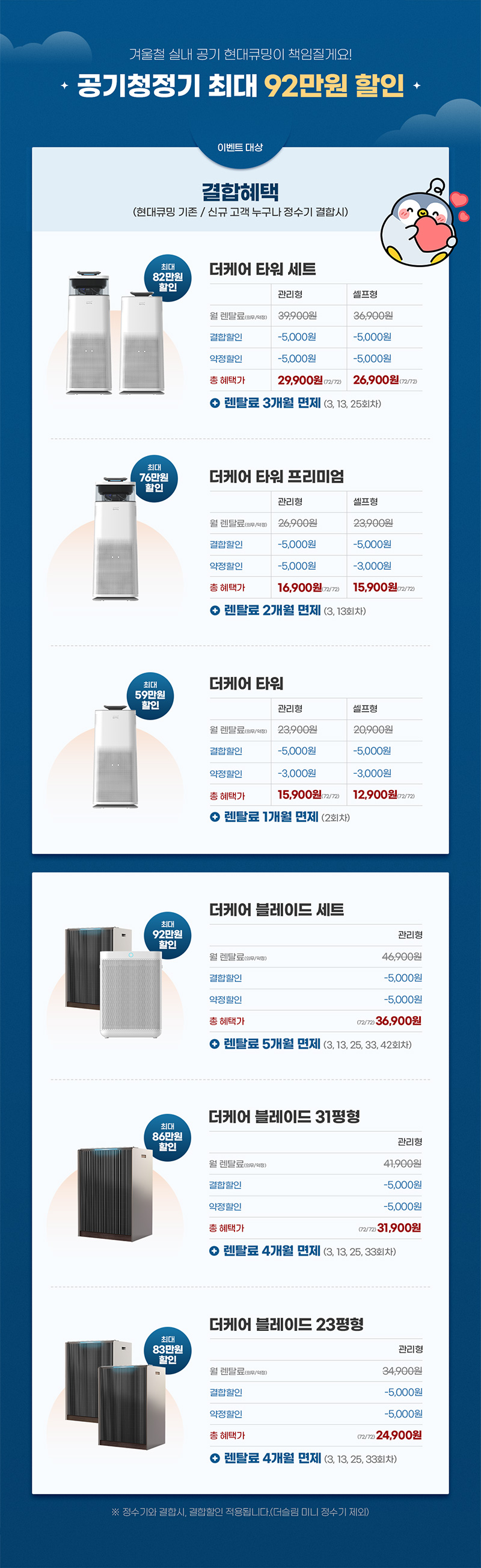 공기청정기 최대 92만원 할인