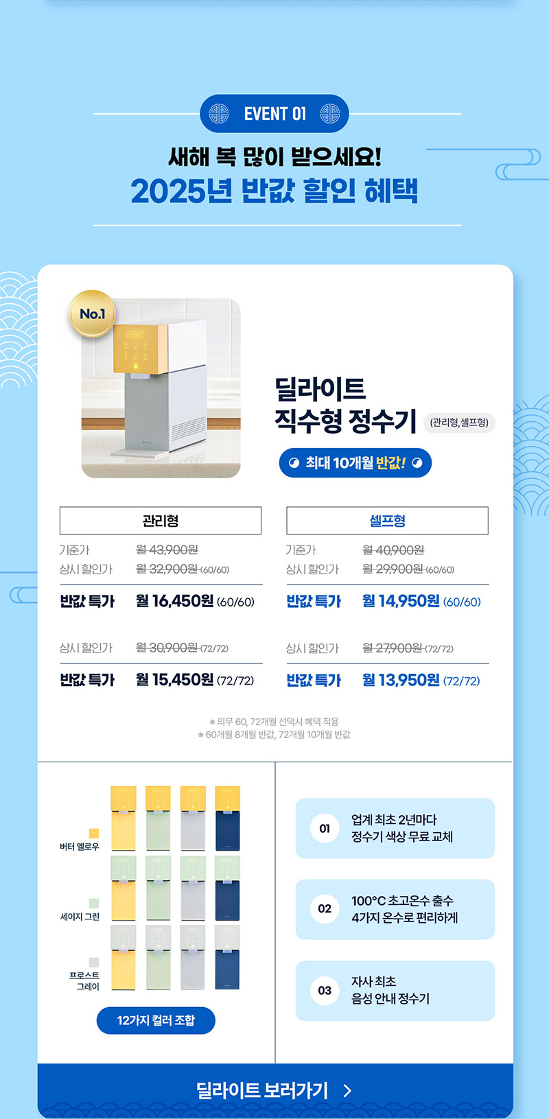 딜라이트 직수형 정수기 최대 10개월 반값