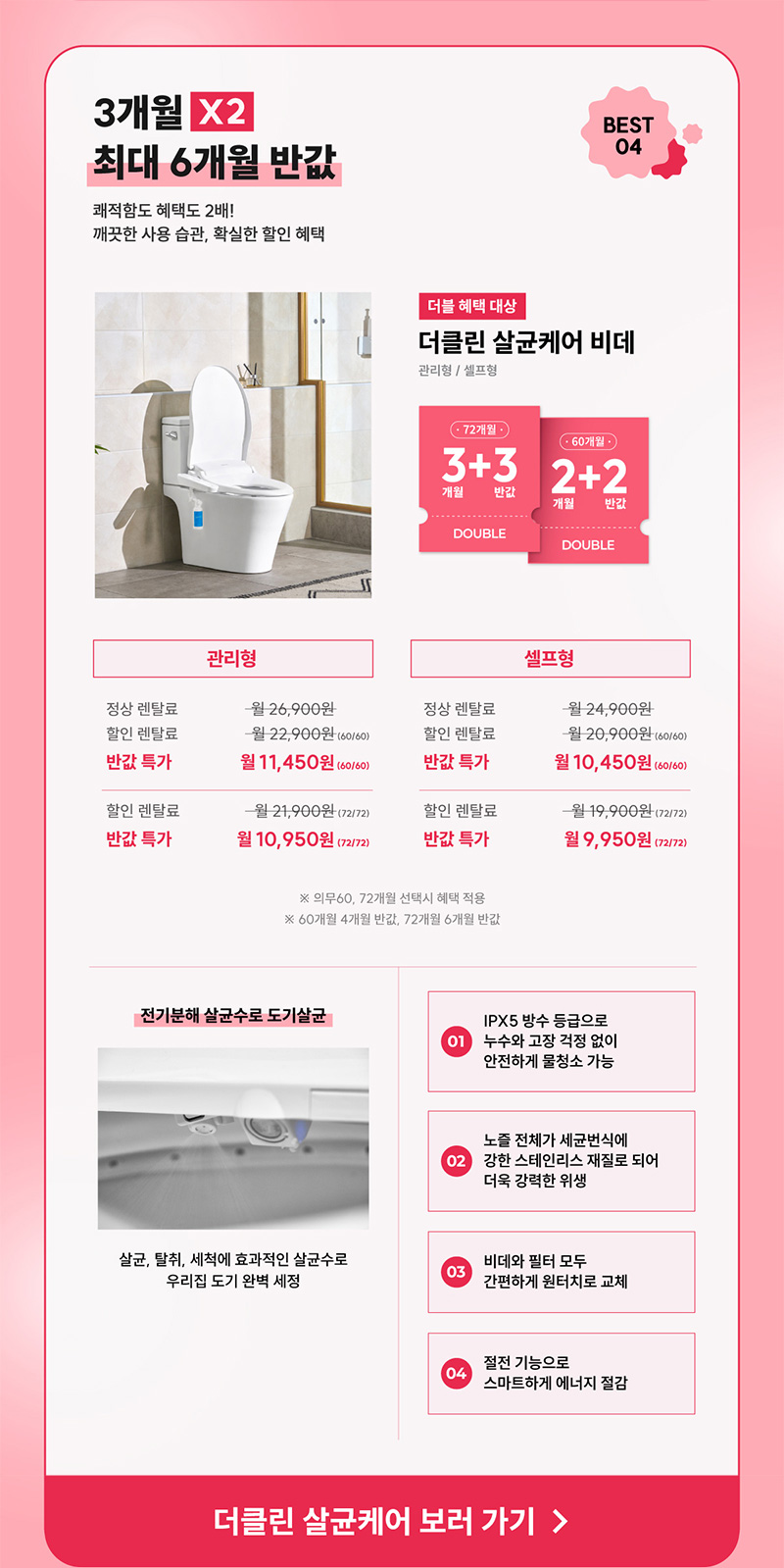 더클린 살균케어 최대 6 개월 반값 혜택