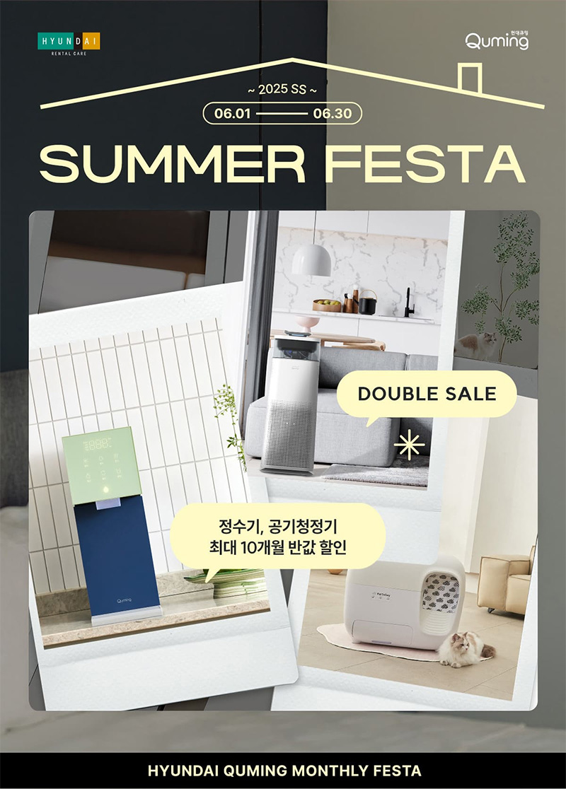 현대큐밍 6월 SUMMER FESTA