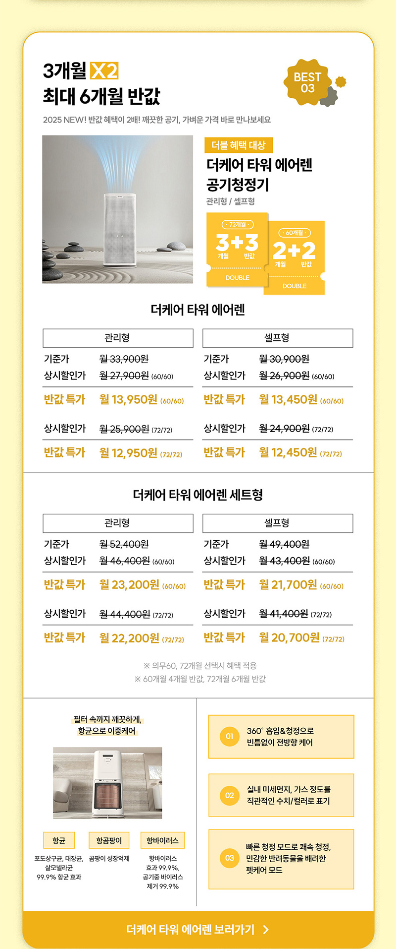 더케어 타워 에어렌 공기청정기 최대 6개월 반값