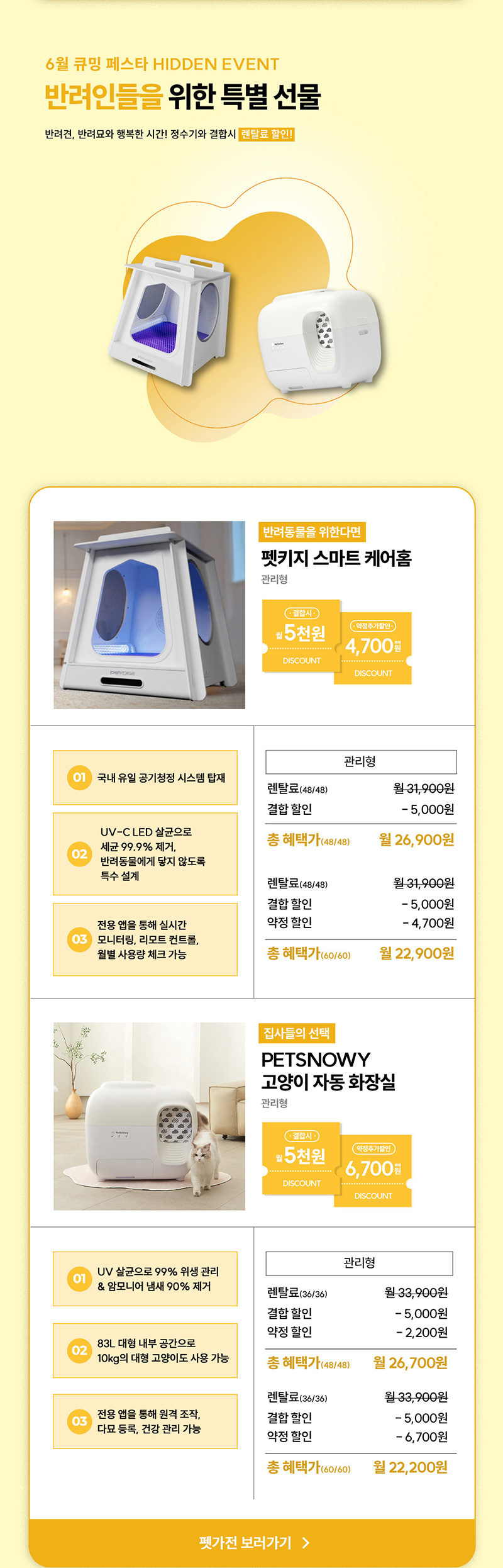반려인들을 위한 특별 선물