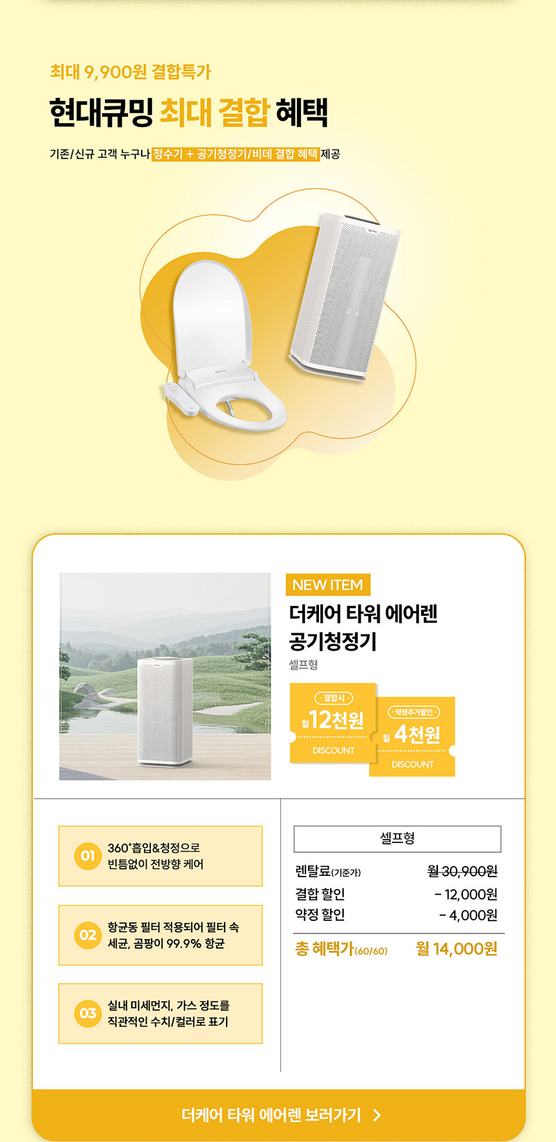 더케어 타워 에어렌 공기청정기 정수기 결합 최대 16,000원 할인