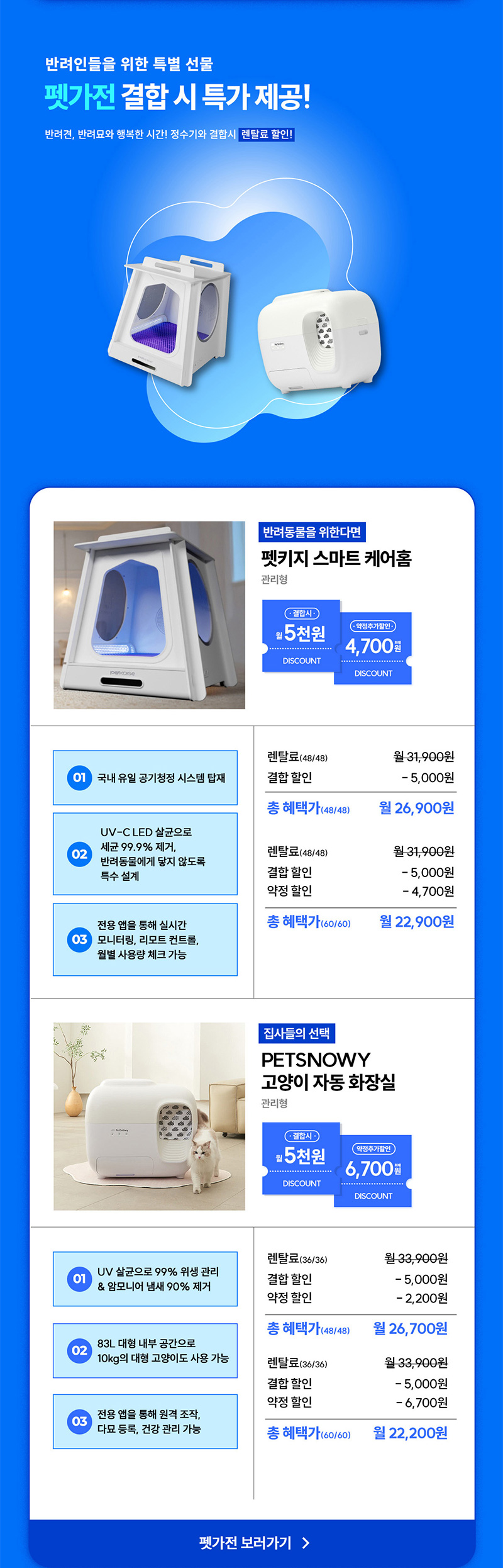 반려인들을 위한 특별 선물