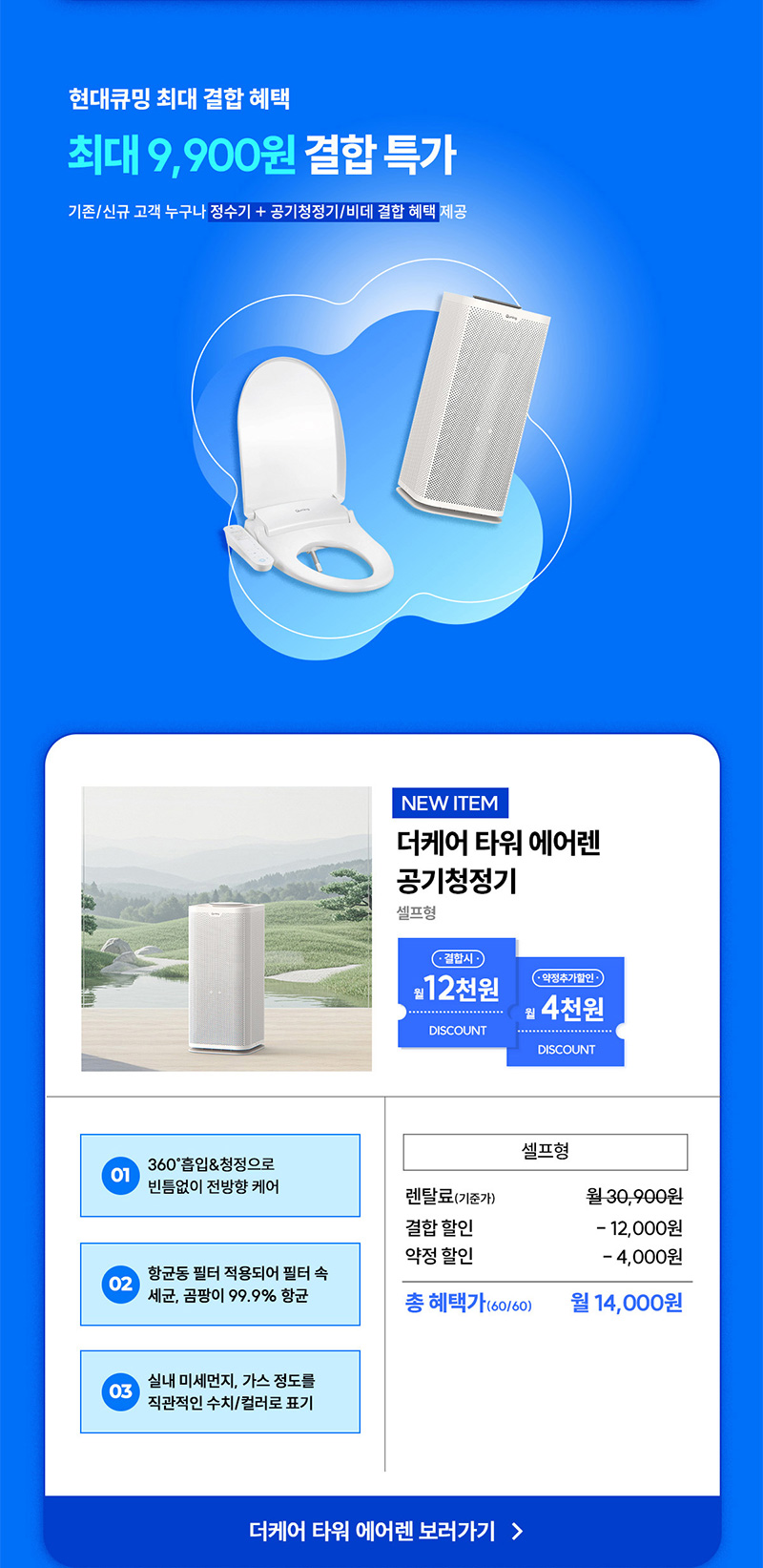 더케어 타워 에어렌 공기청정기 정수기 결합 최대 16,000원 할인