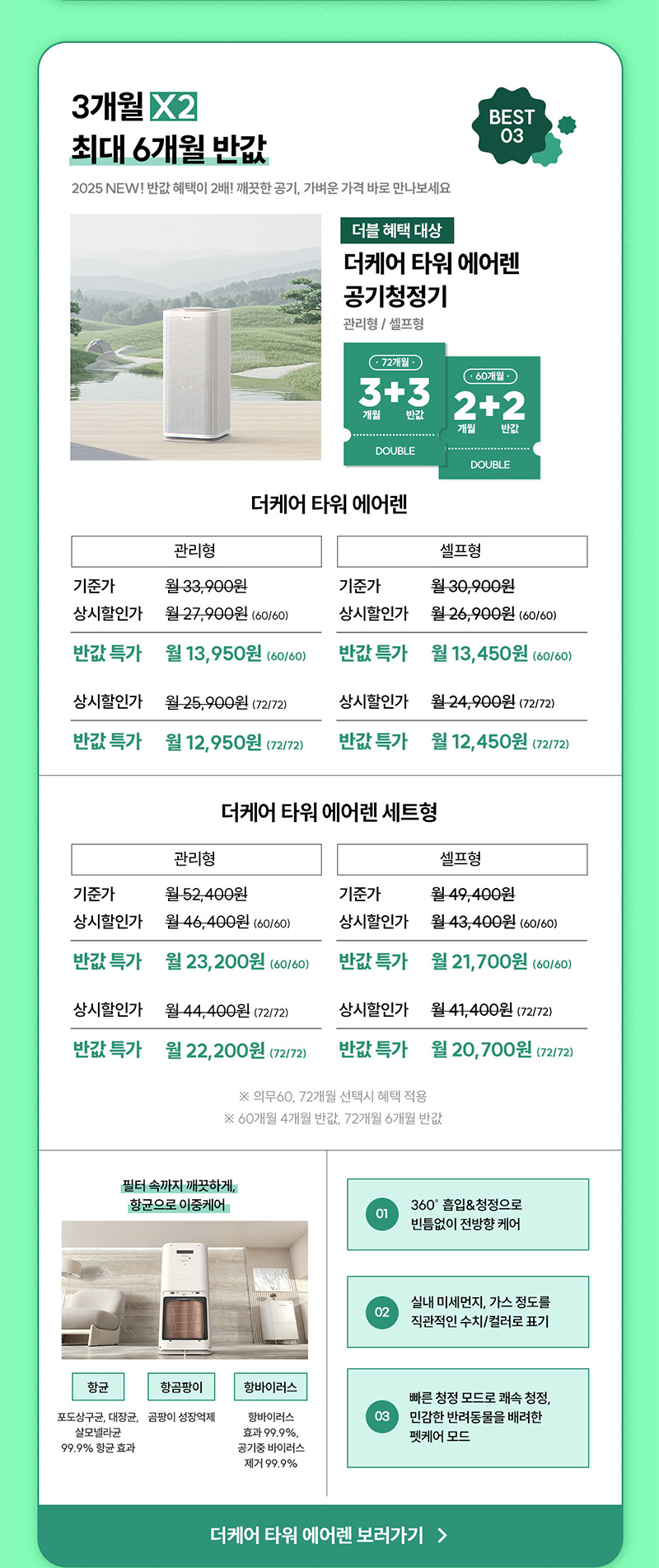 더케어 타워 에어렌 공기청정기 최대 6개월 반값