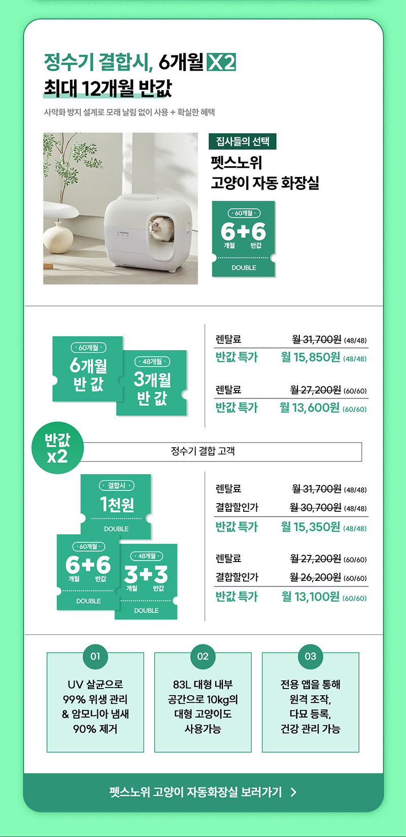 펫스노위 고양이 자동 화장실 정수기 결합 최대 12개월 반값