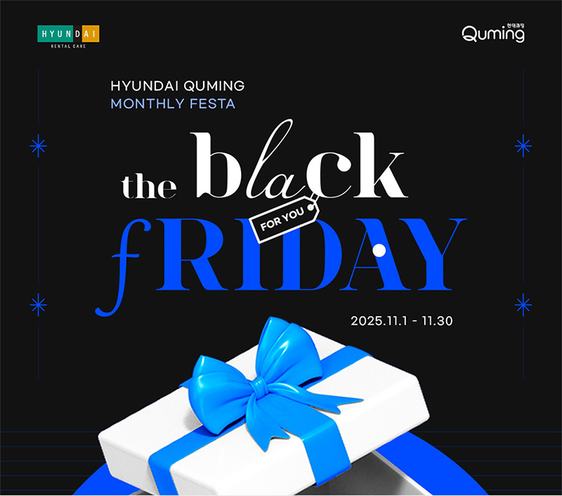 현대큐밍 11월 블랙프라이데이 반값혜택