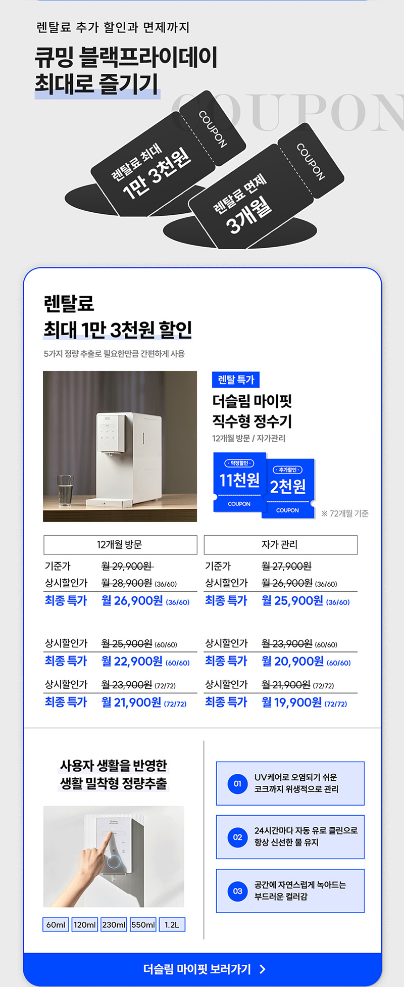 더슬림 마이핏 직수형 정수기 렌탈료 최대 1만 3천원 할인