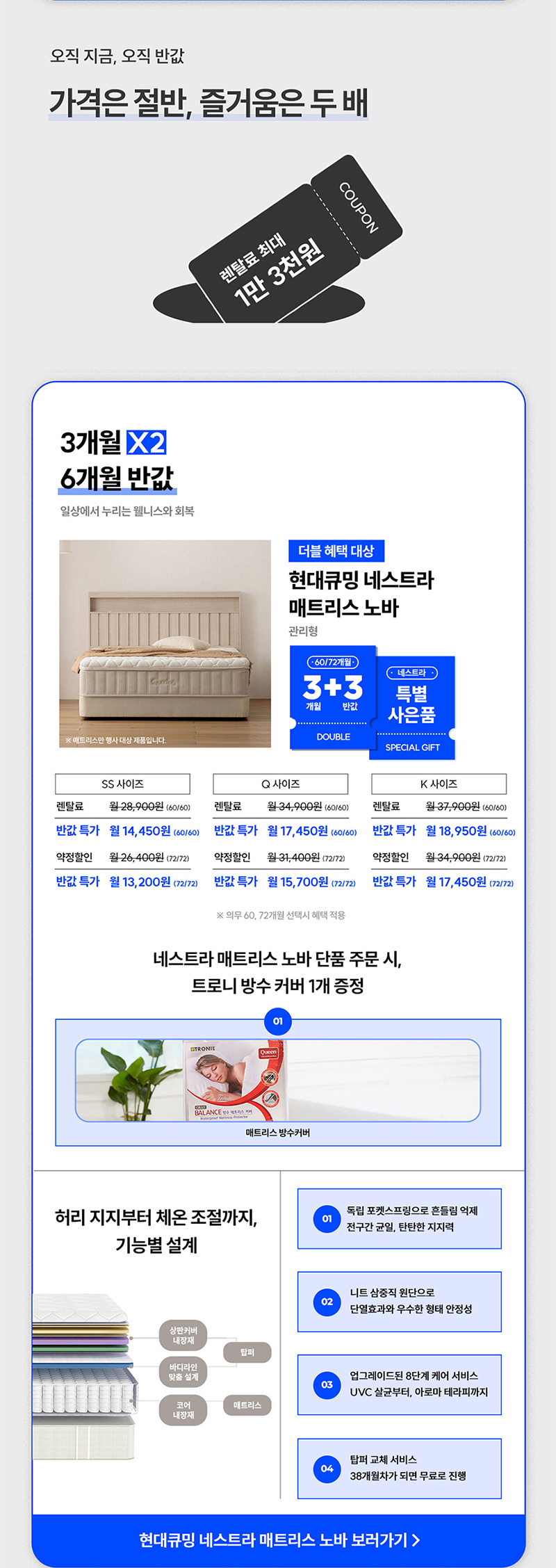 현대큐밍 매트리스 렌탈료 최대 6개월 반값