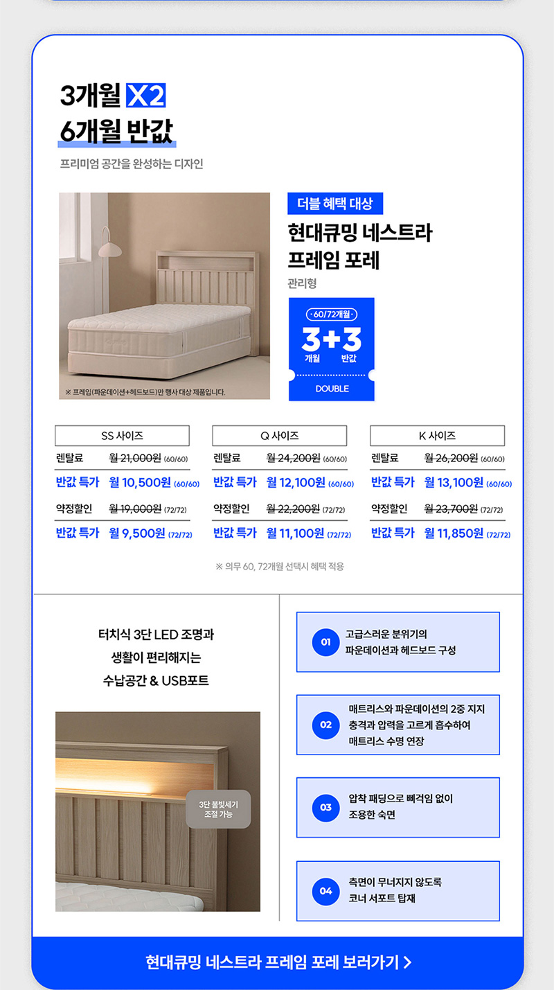 현대큐밍 침대프레임 렌탈료 최대 6개월 반값