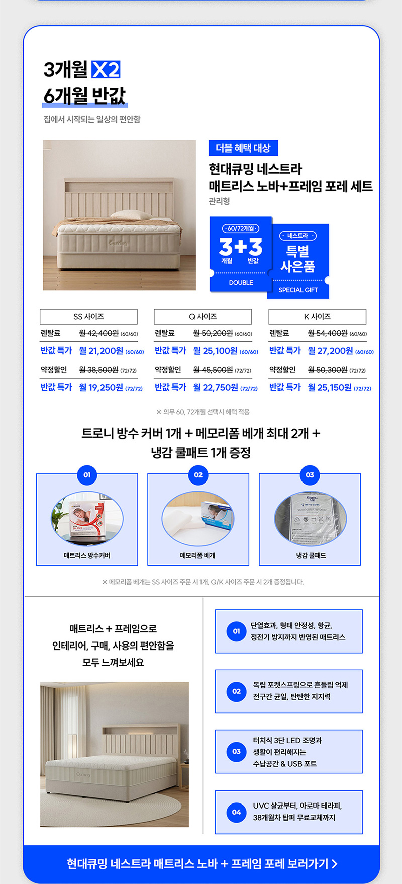 현대큐밍 침대세트 렌탈료 최대 6개월 반값