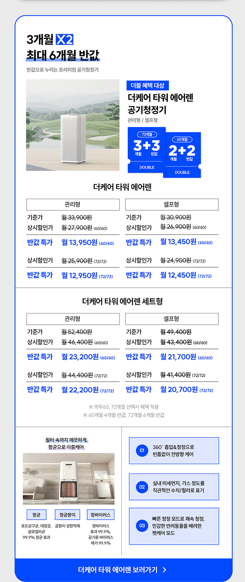 더케어 타워 에어렌 공기청정기 렌탈료 최대 6개월 반값