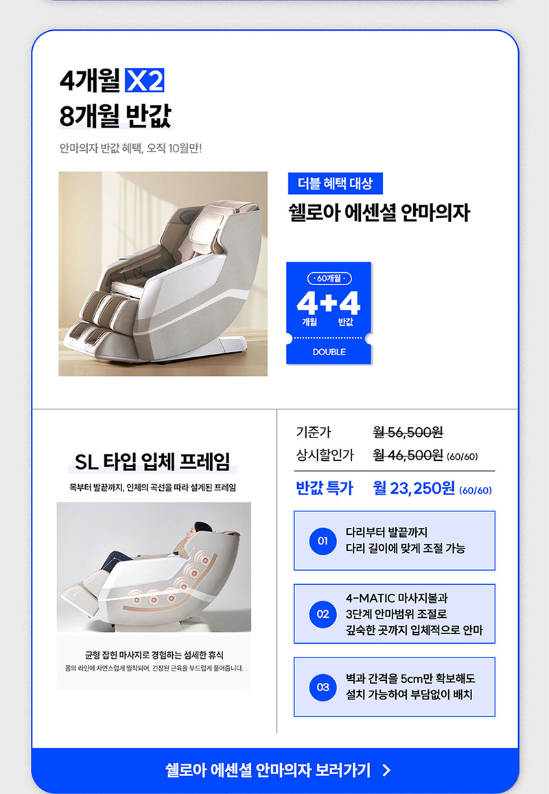 쉘로아 에센셜 안마의자 렌탈료 최대 8개월 반값