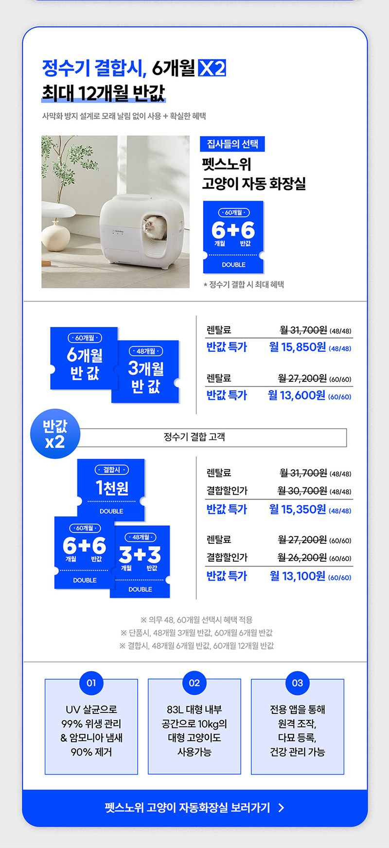 펫스노위 고양이 자동 화장실 정수기 결합 최대 12개월 반값