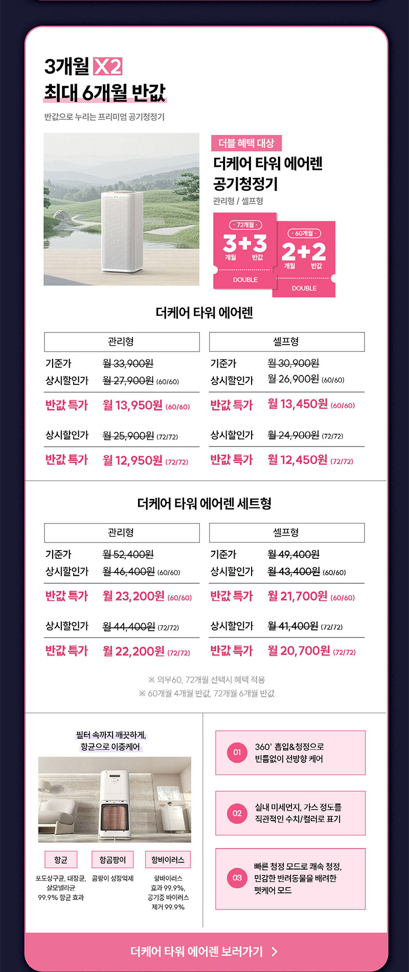 더케어 타워 에어렌 공기청정기 렌탈료 최대 6개월 반값