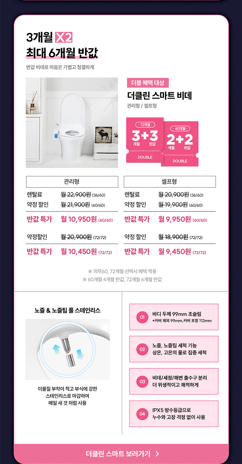 더클린 스마트 비데 렌탈료 최대 6개월 반값