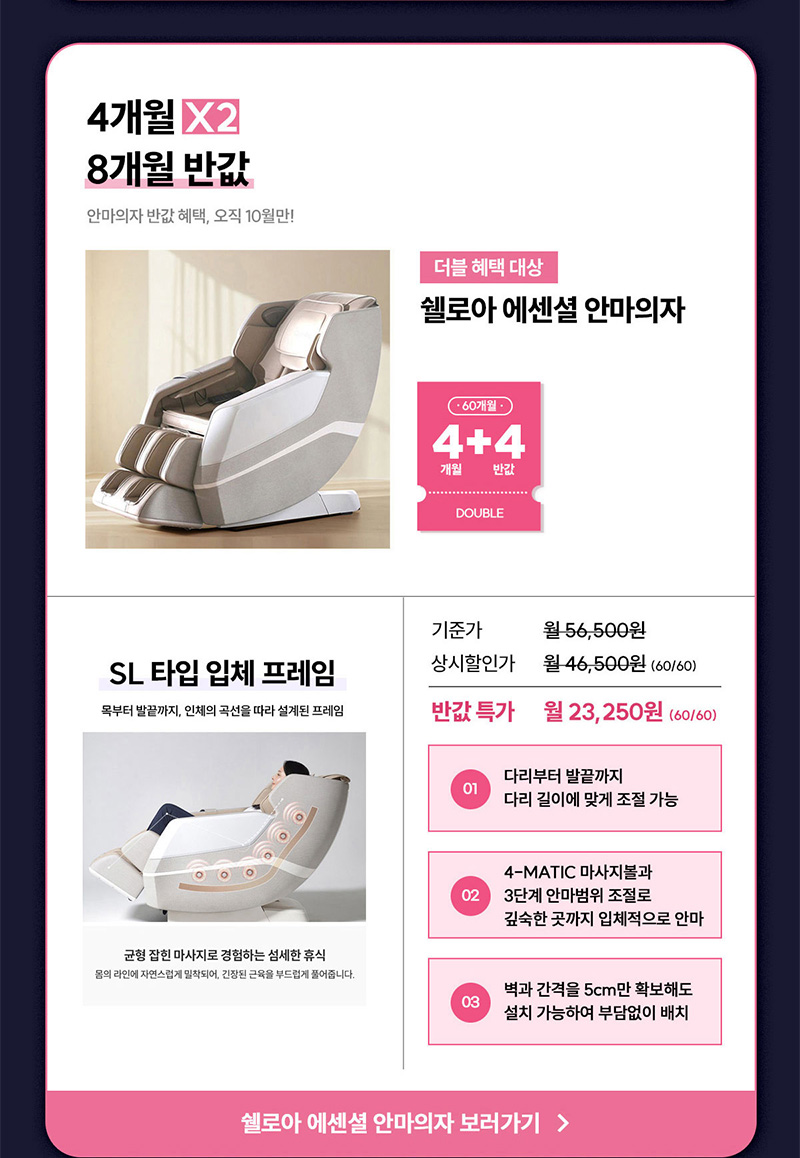 쉘로아 에센셜 안마의자 렌탈료 최대 8개월 반값