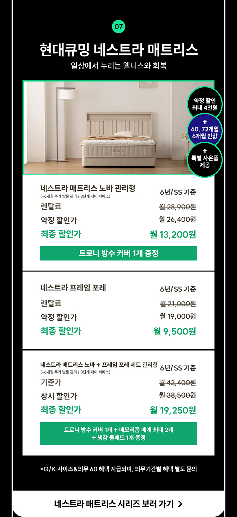 현대큐밍 매트리스 렌탈료 최대 6개월 반값