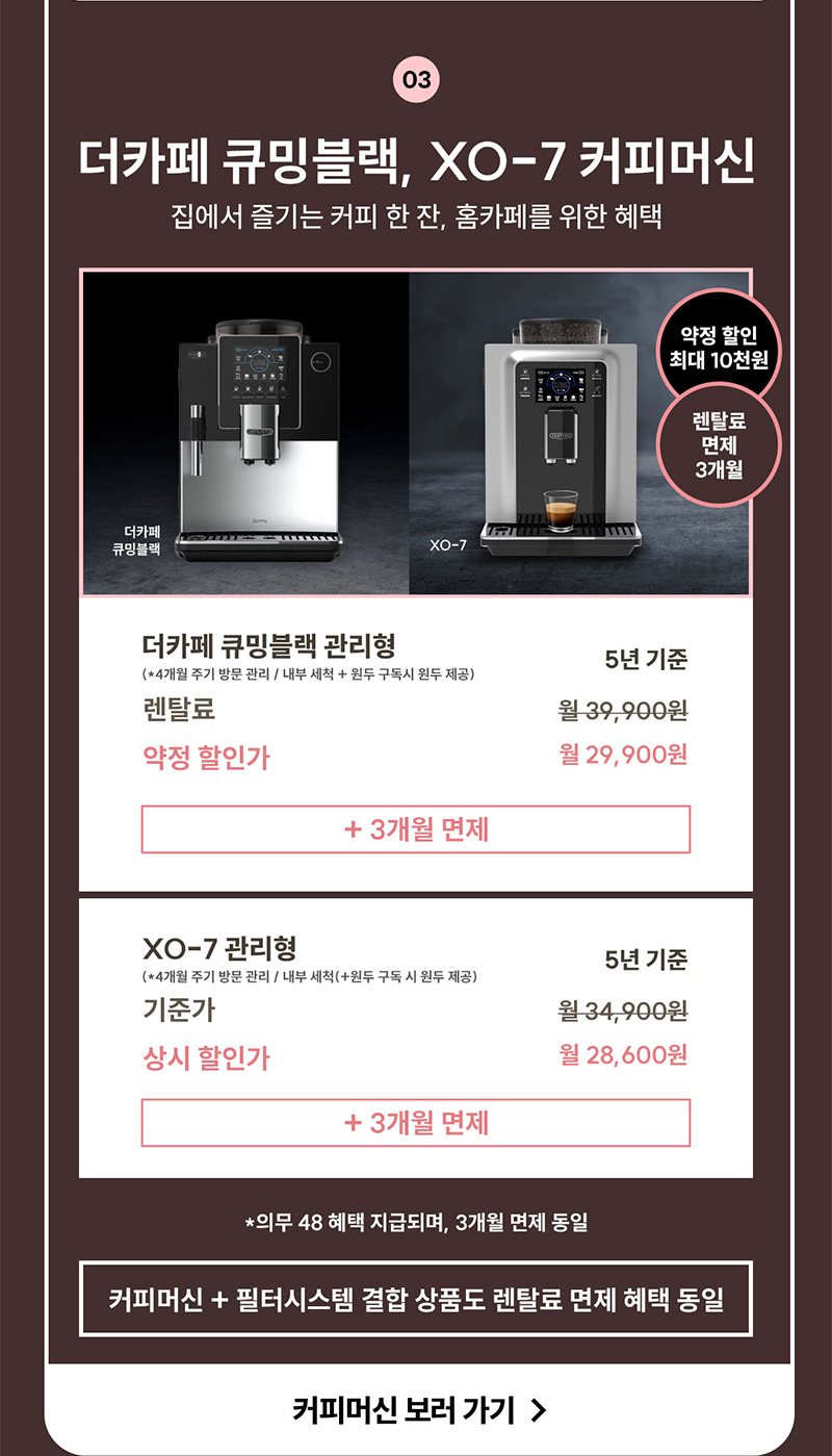 현대큐밍 커피머신 렌탈료 최대 1만 원 할인+렌탈료 3개월 면제