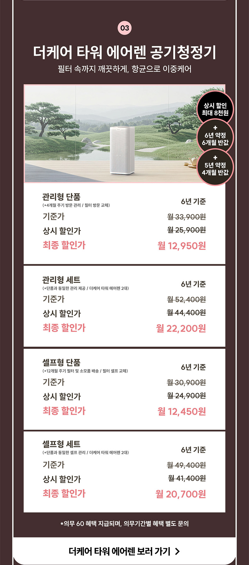 더케어 타워 에어렌 공기청정기 상시할인 및 반값할인