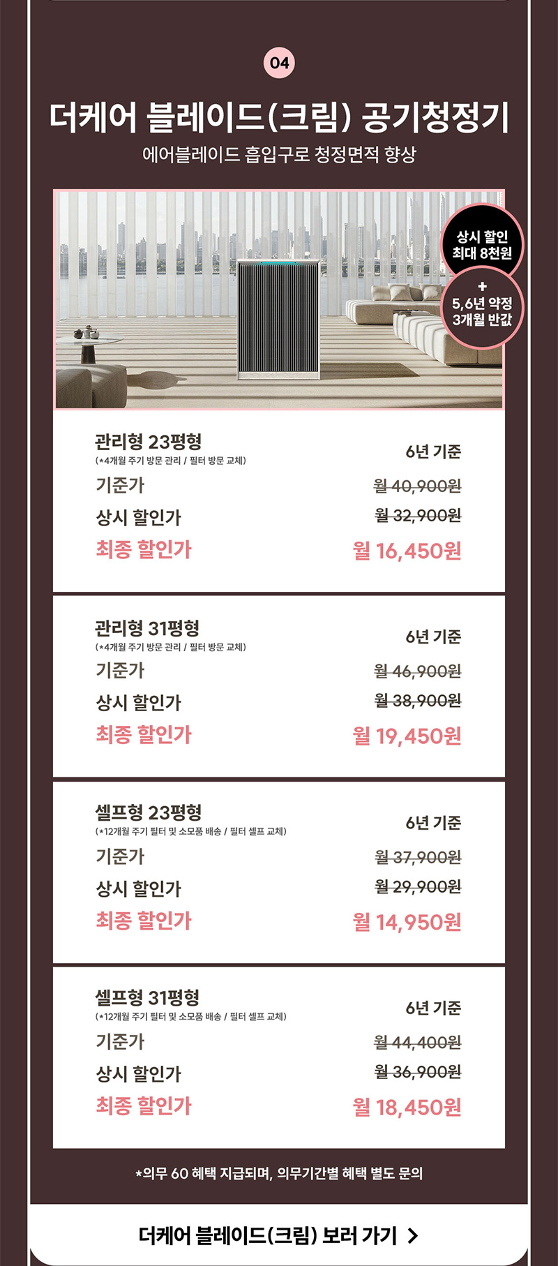 더케어 블레이드 공기청정기 상시할인 및 반값할인