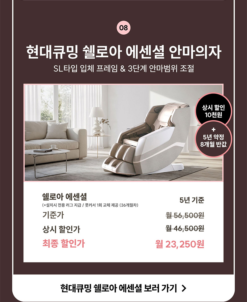 현대큐밍 쉘로아 에센셜 안마의자 상시할인 및 반값할인