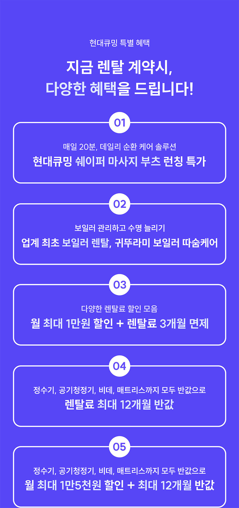 현대큐밍 특별 혜택