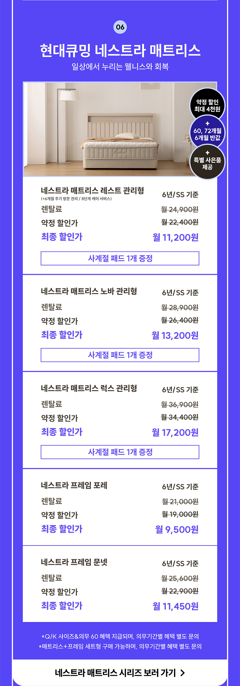 현대큐밍 매트리스 약정할인 및 반값할인