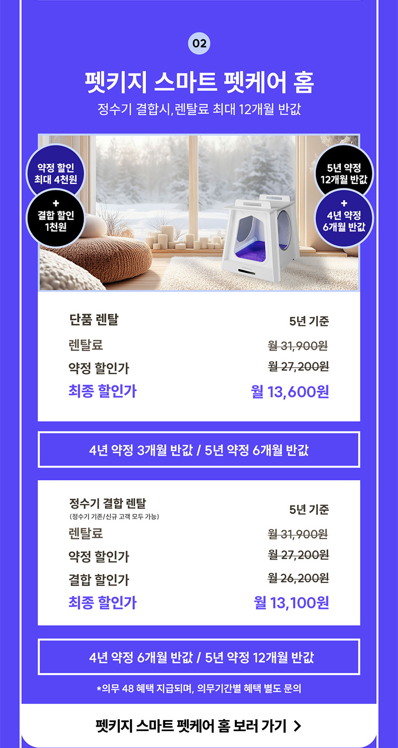 펫키지 스마트 펫케어 홈 렌탈료 최대 12개월 반값