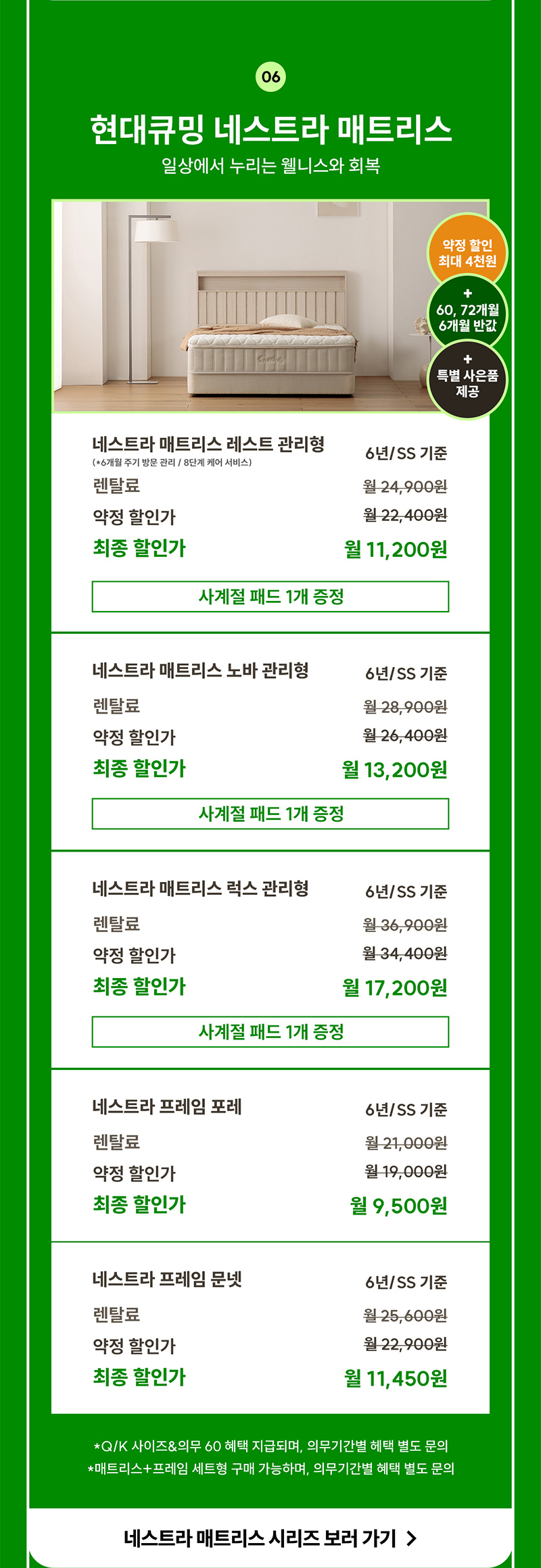 현대큐밍 매트리스 약정할인 및 반값할인