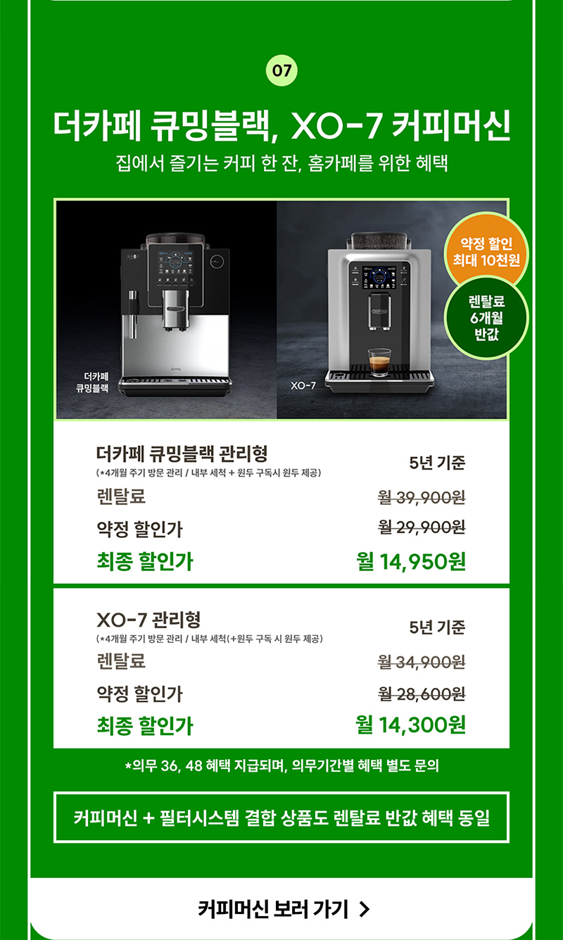 현대큐밍 커피머신 렌탈료 6개월 반값