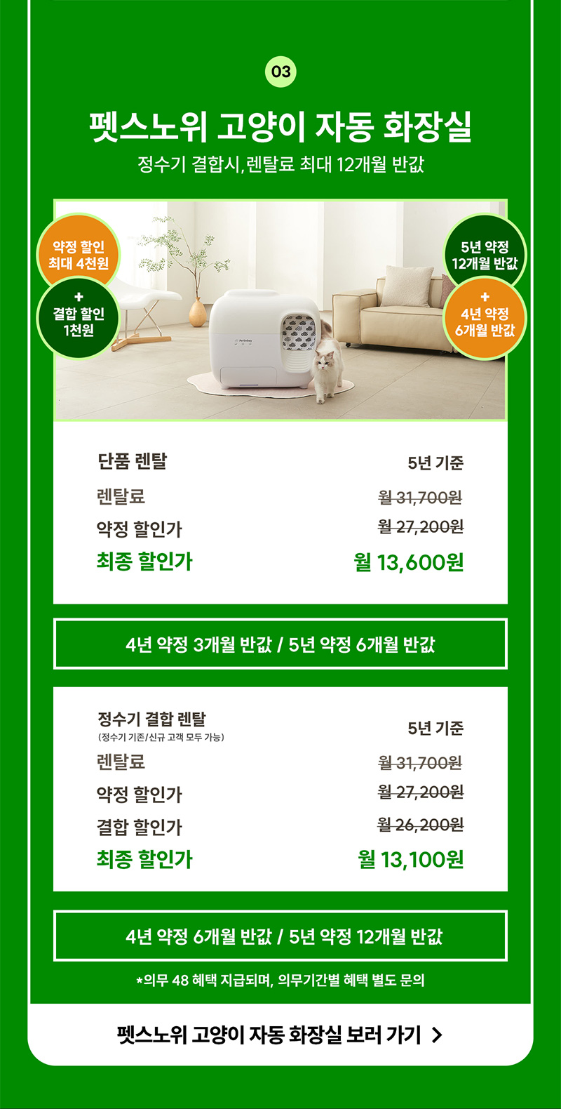 펫스노위 고양이 자동 화장실 렌탈료 최대 12개월 반값
