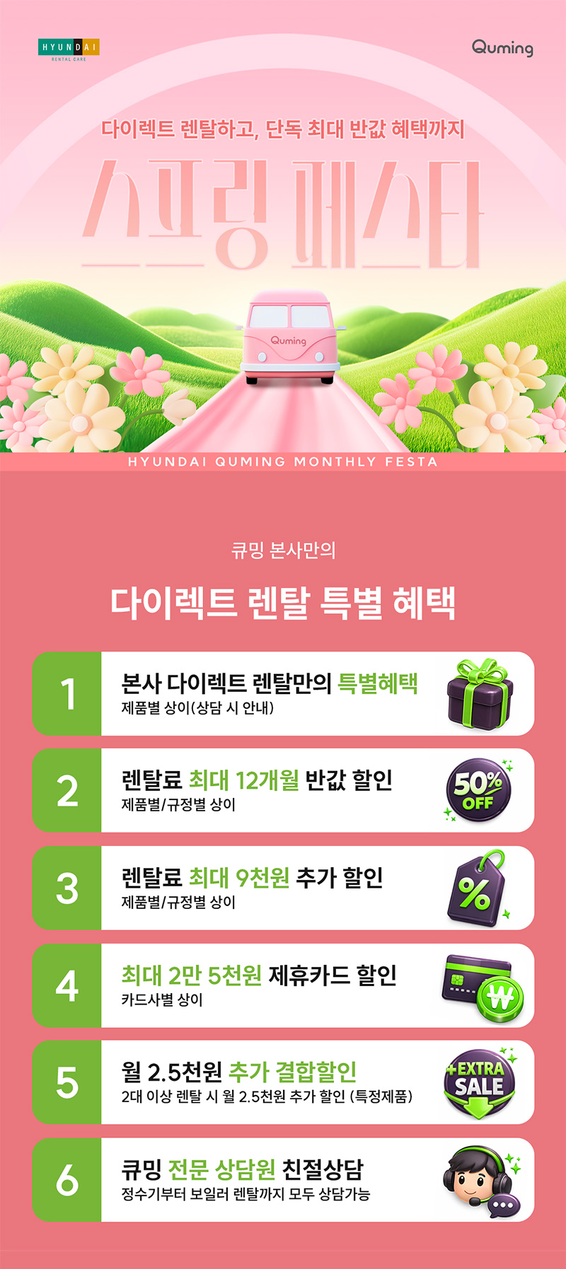 4월 현대큐밍 스피링 페스타