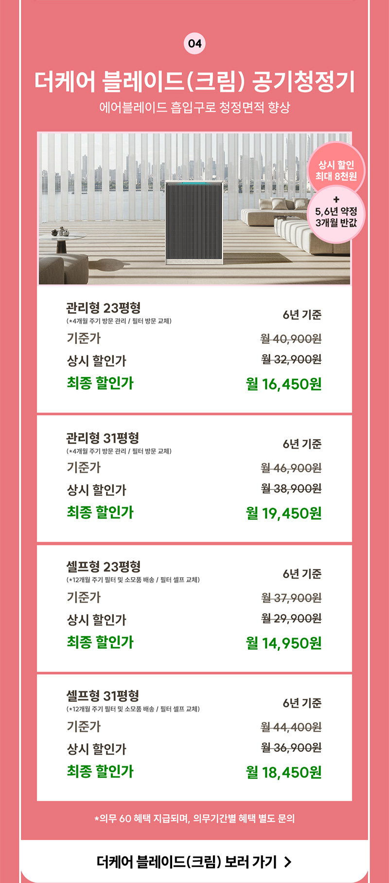 더케어 블레이드 공기청정기(크림) 렌탈료 최대 3개월 반값