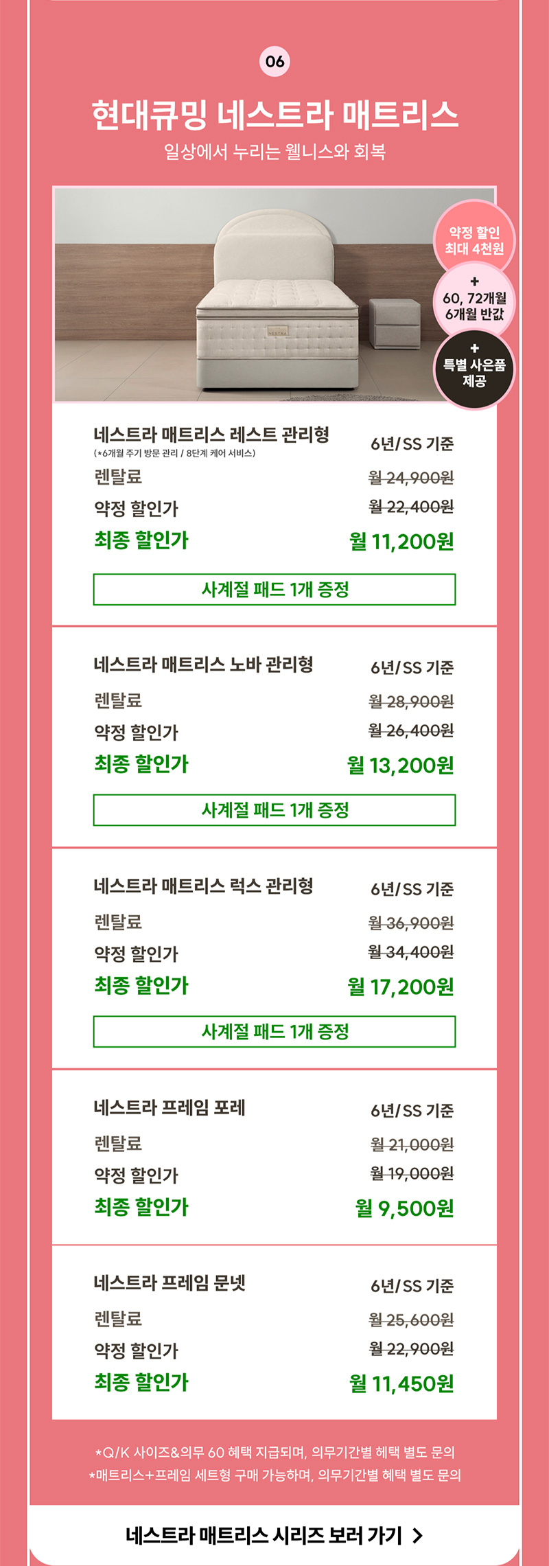 현대큐밍 매트리스 렌탈료 최대 6개월 반값