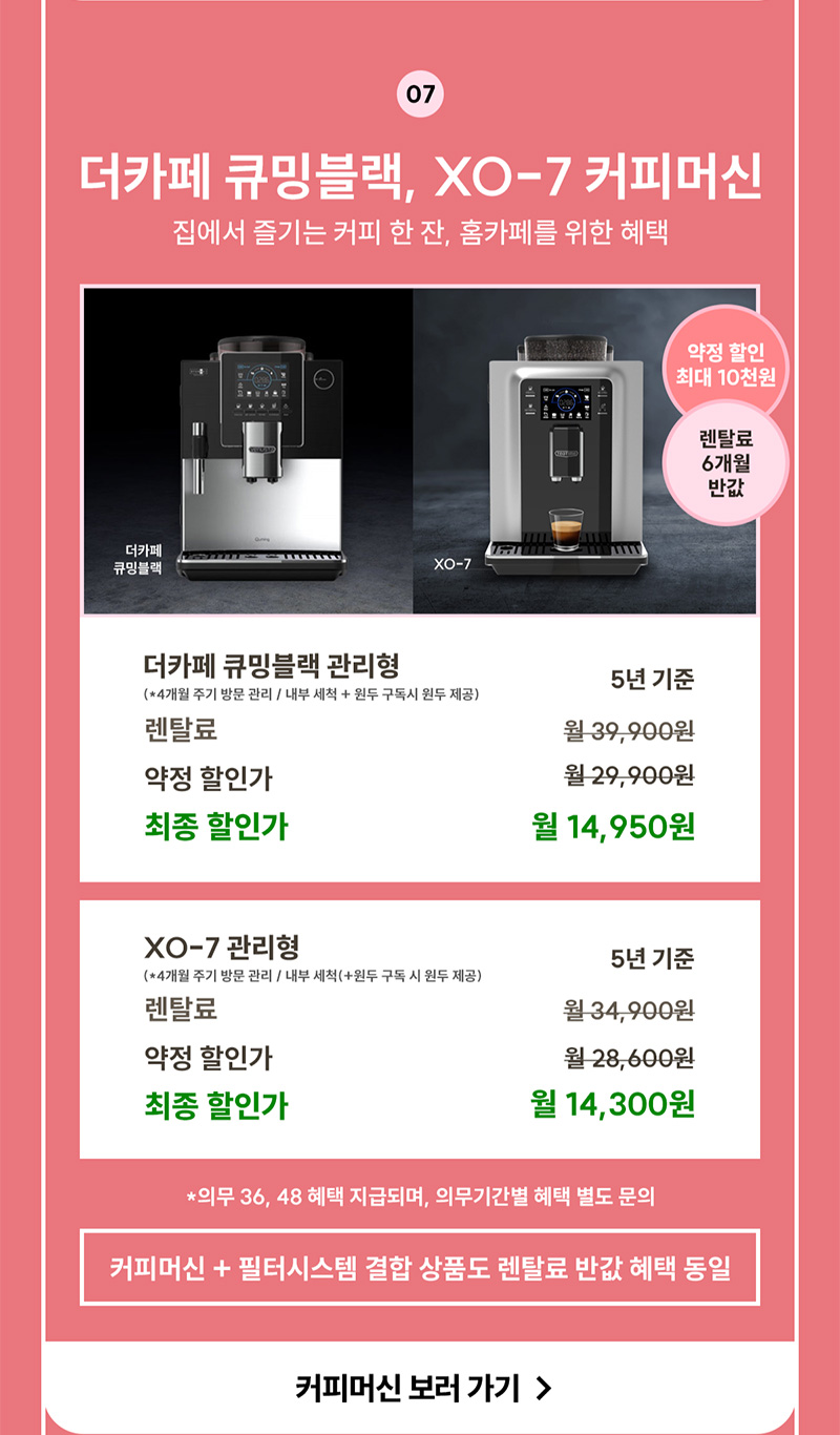 현대큐밍 커피머신 렌탈료 6개월 반값