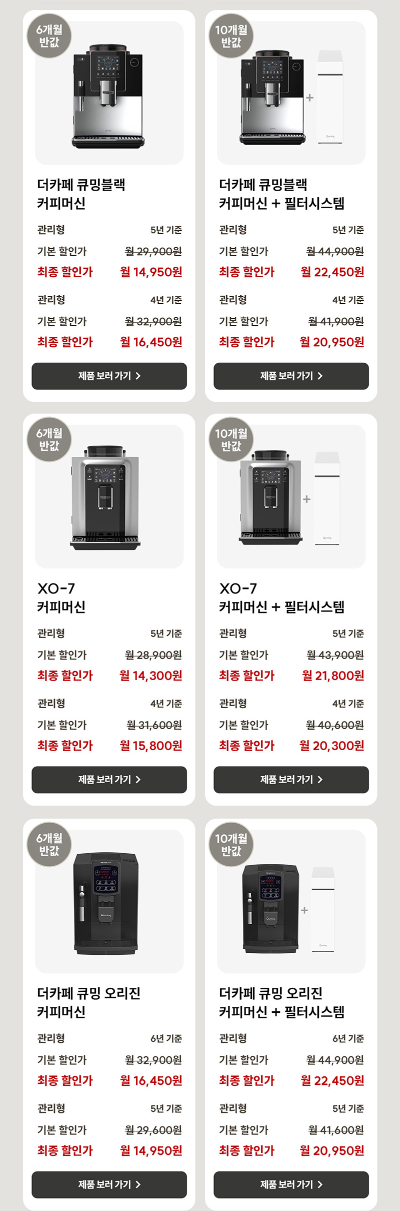 커피머신 렌탈료 최대 10개월 반값